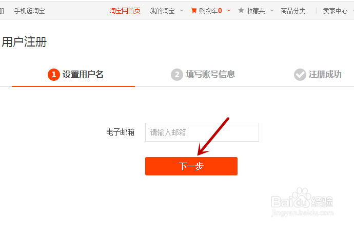 如何用同一手机注册多个淘宝帐号