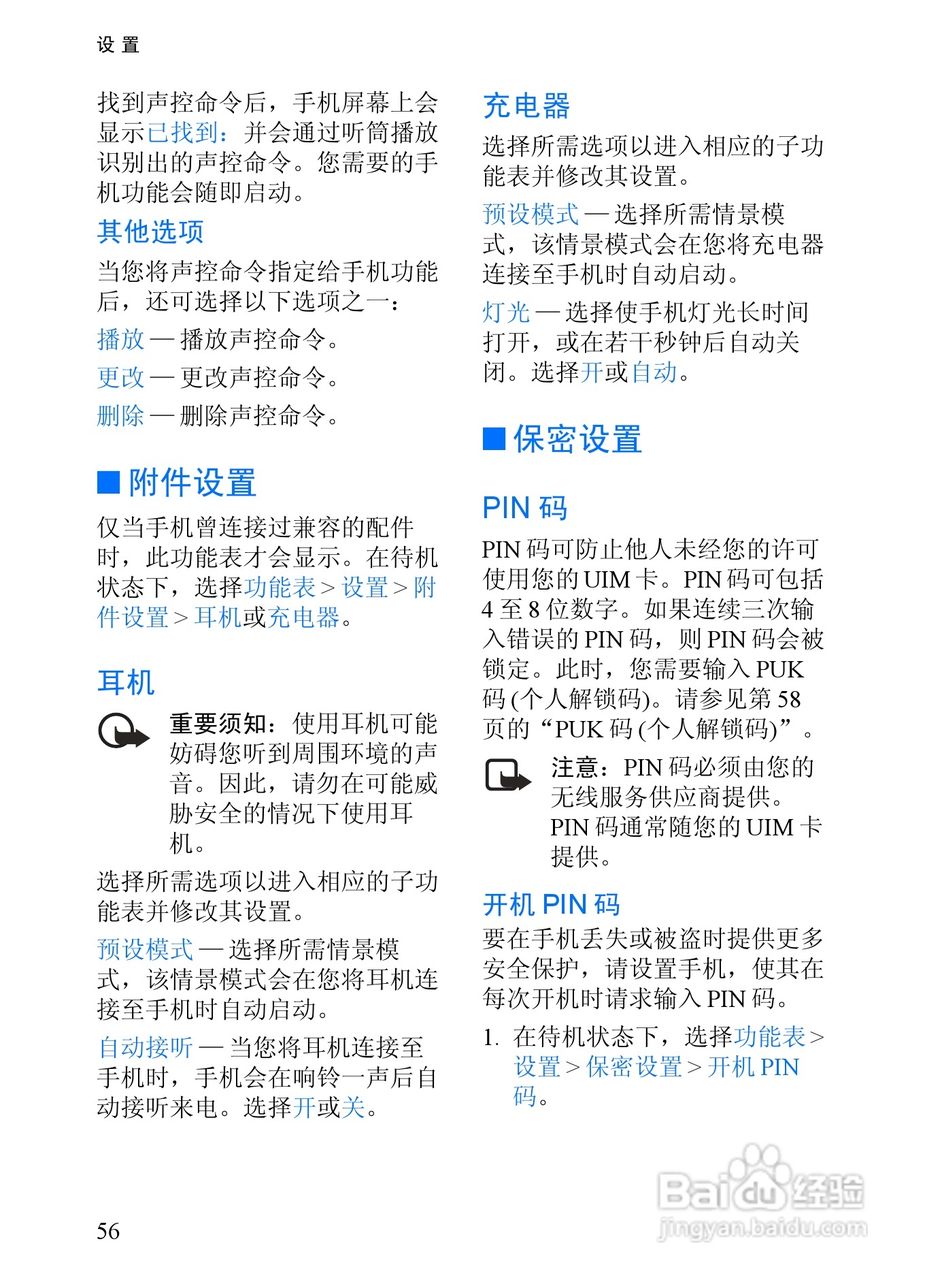 诺基亚6152手机使用说明书:[7]