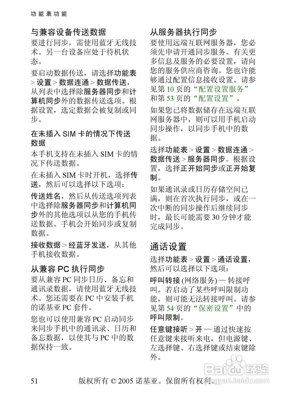 诺基亚8800手机使用说明书:[6]