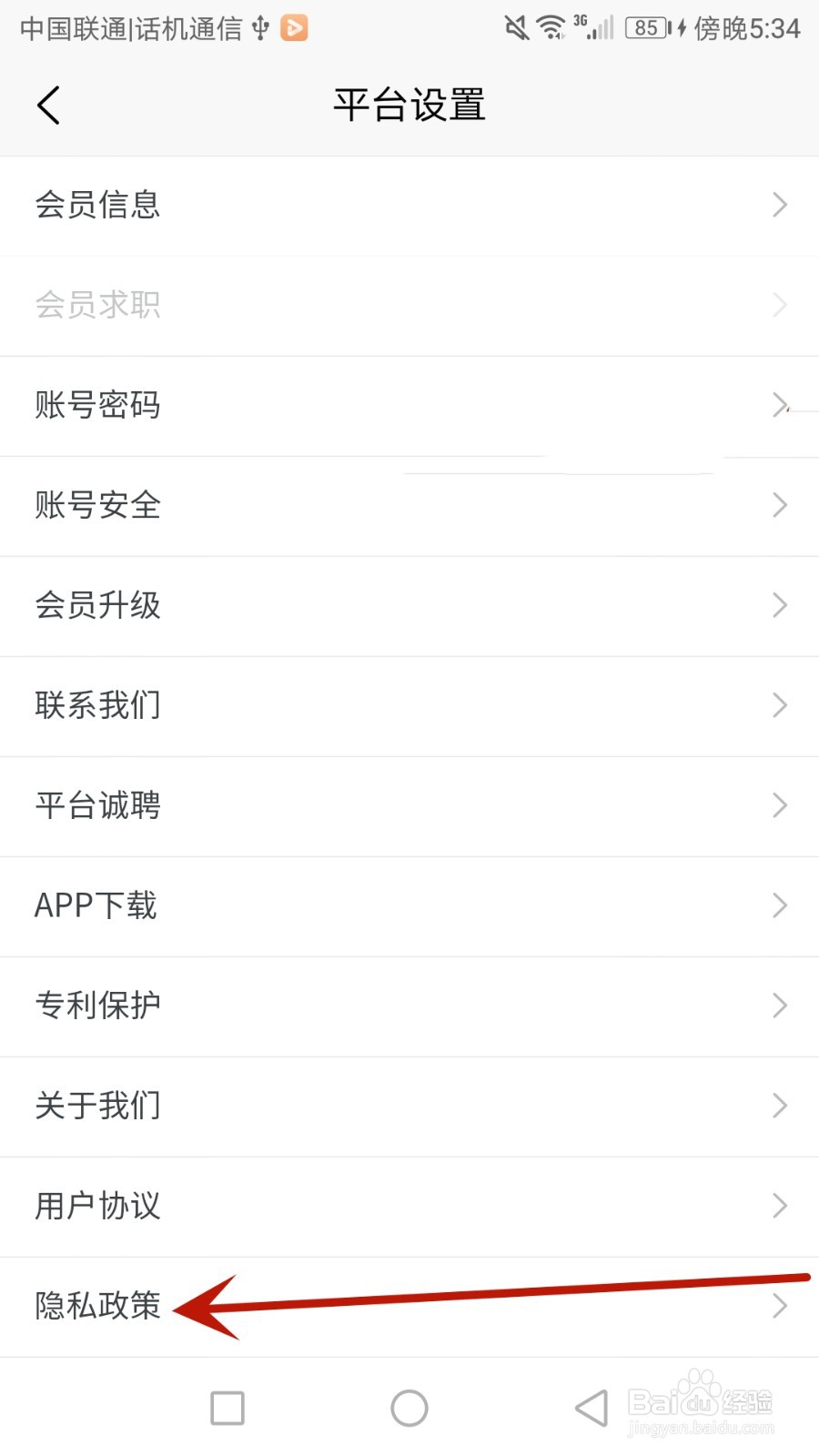 怎么查看聊价网的隐私政策