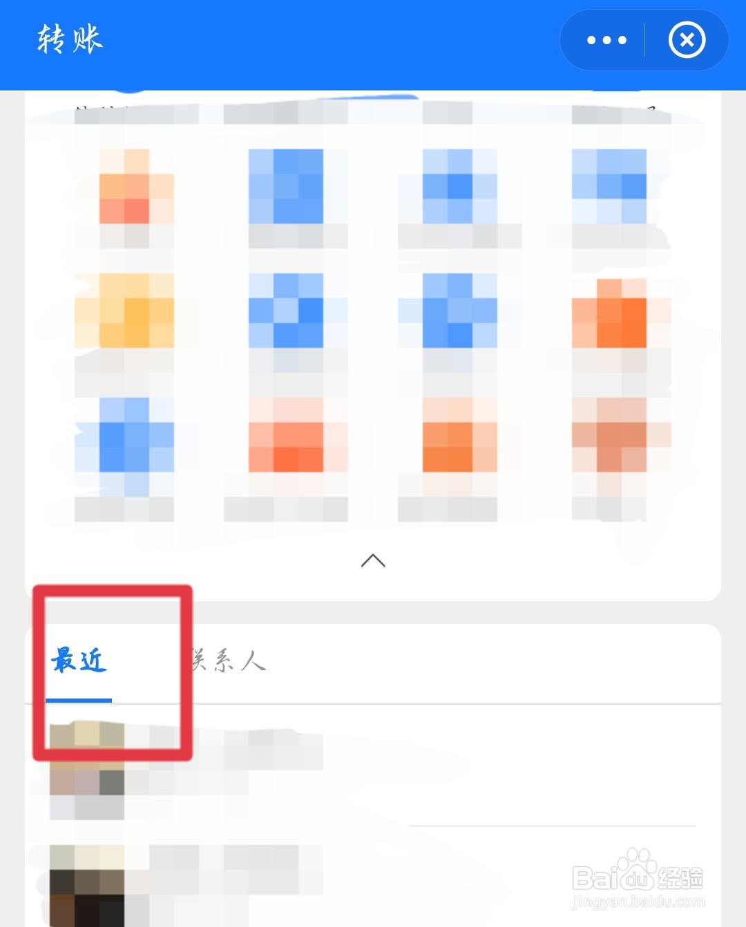 支付宝转账最近收款人怎么删除