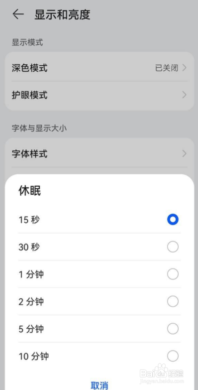 华为p50pro怎么开启自动熄屏