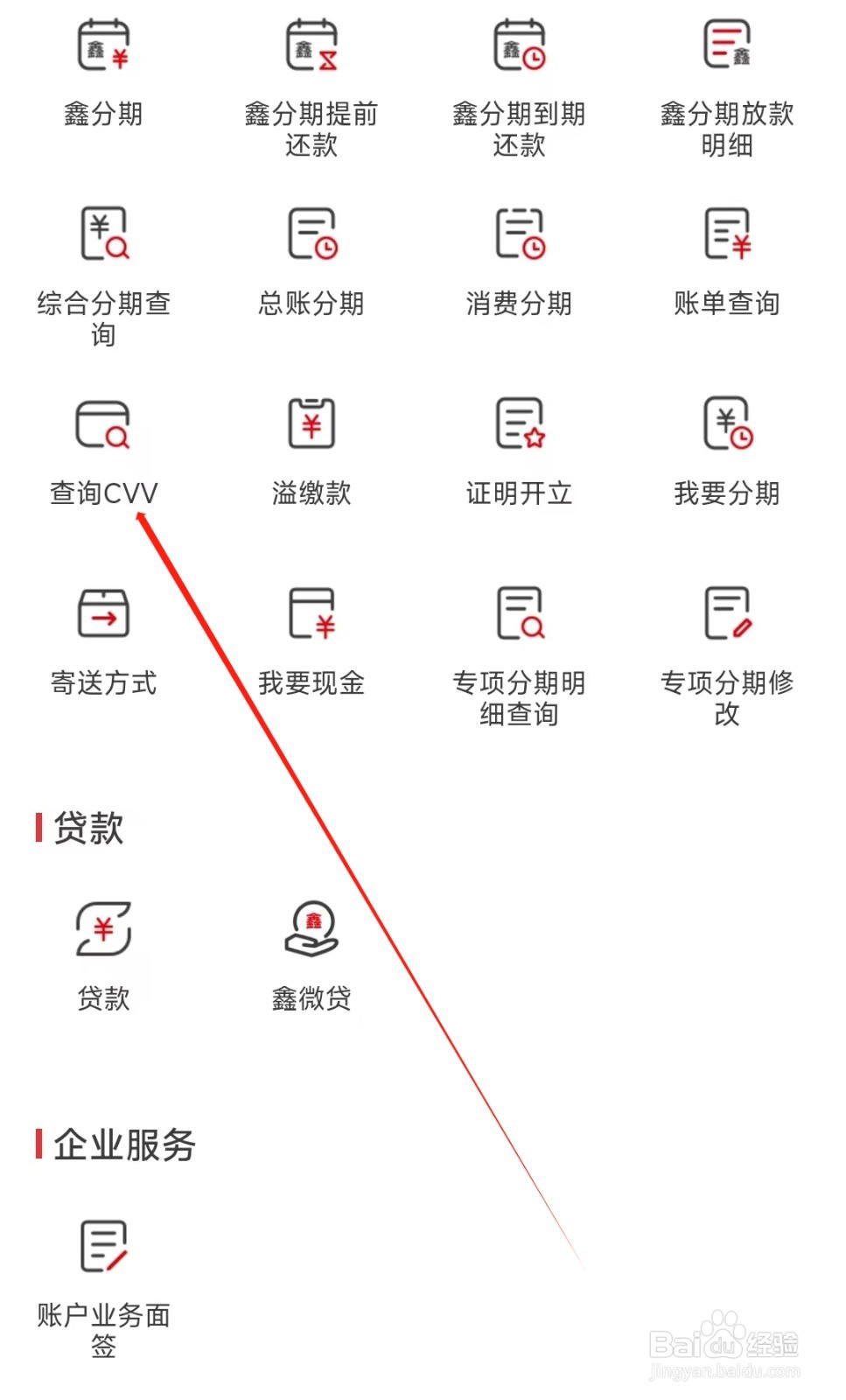 南京银行怎样找到查询CVV