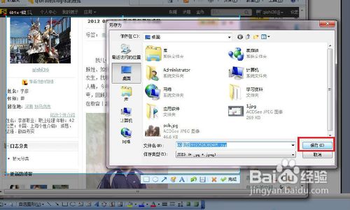 怎样在电脑上截图