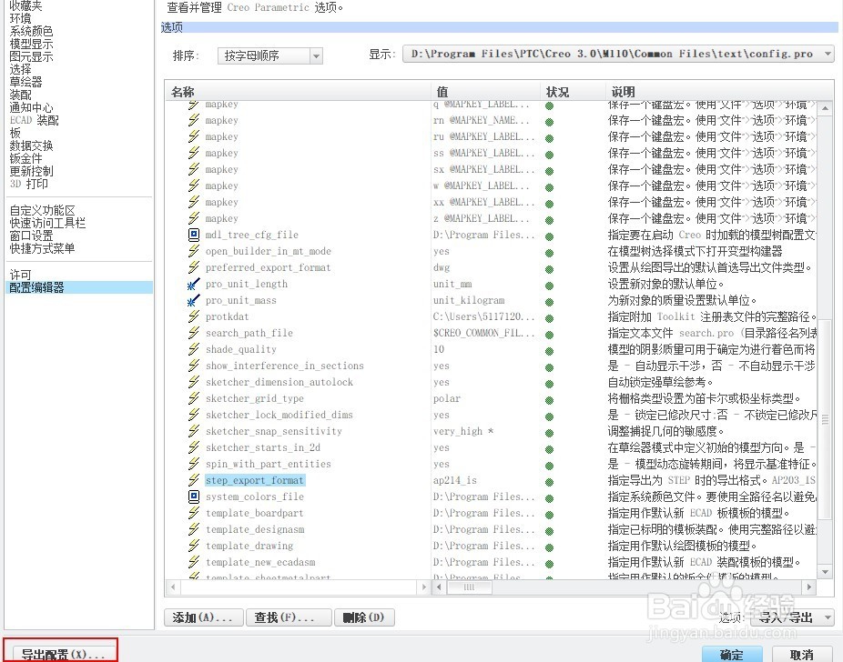 Creo 如何保存不同颜色的STP文件