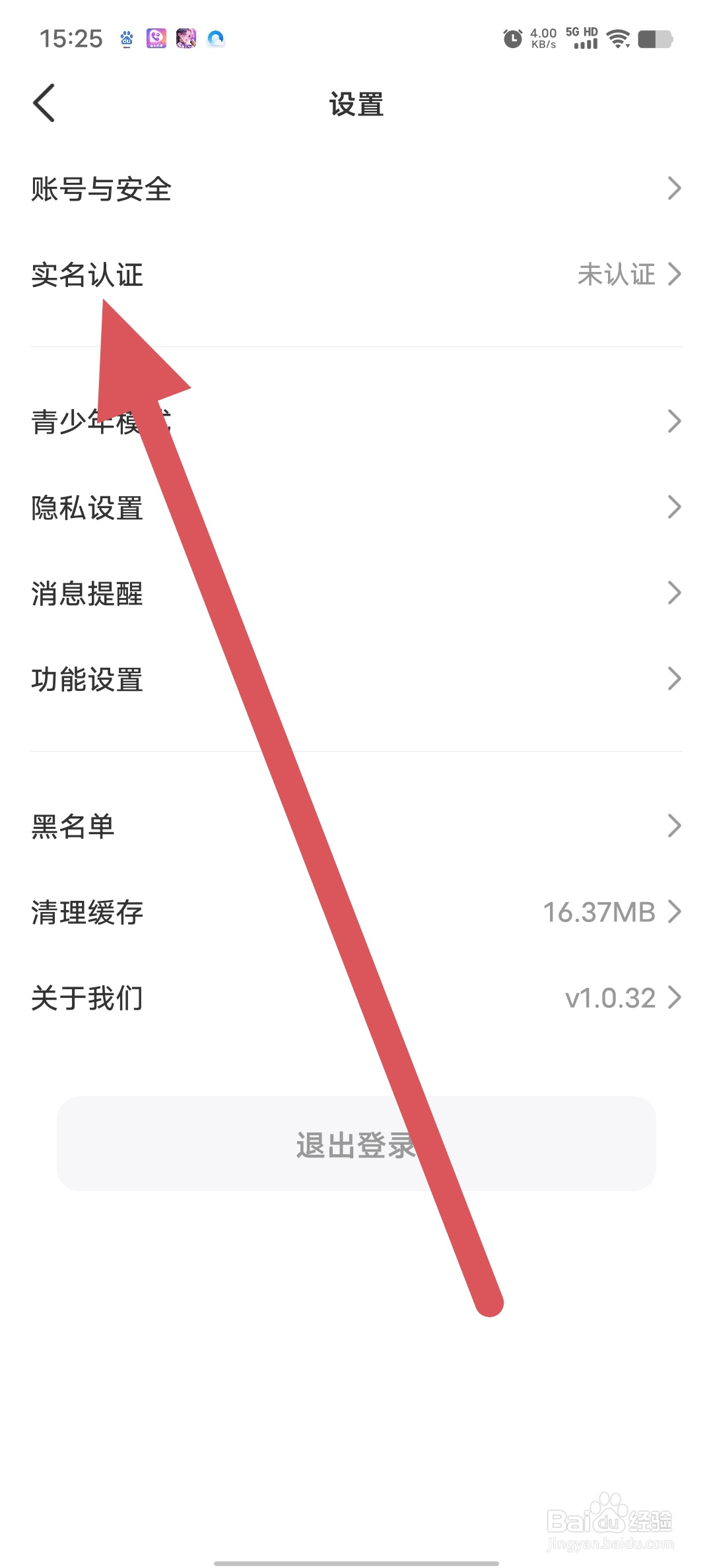 暖暖部落如何查看实名认证