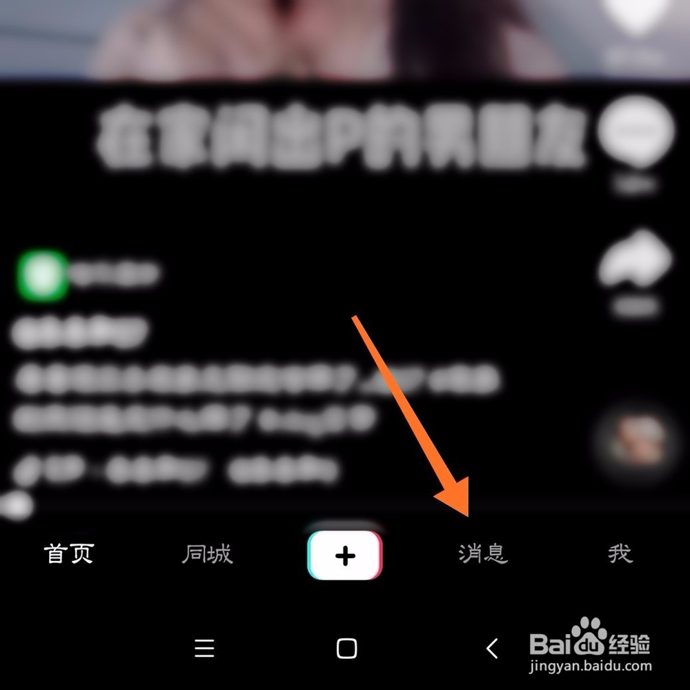 抖音里怎么看谁赞了我