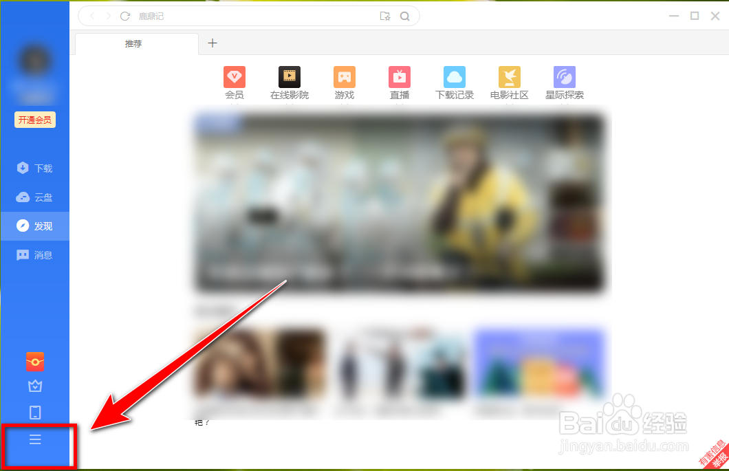 如何修改迅雷云盘的本地文件夹