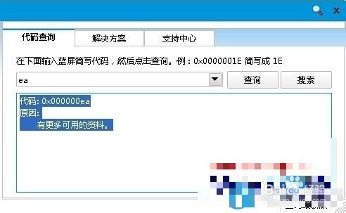 win7下出现蓝屏错误代码0x000000EA如