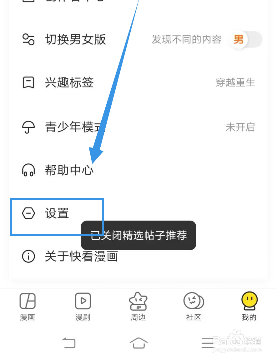《快看漫画》如何打开互动消息通知