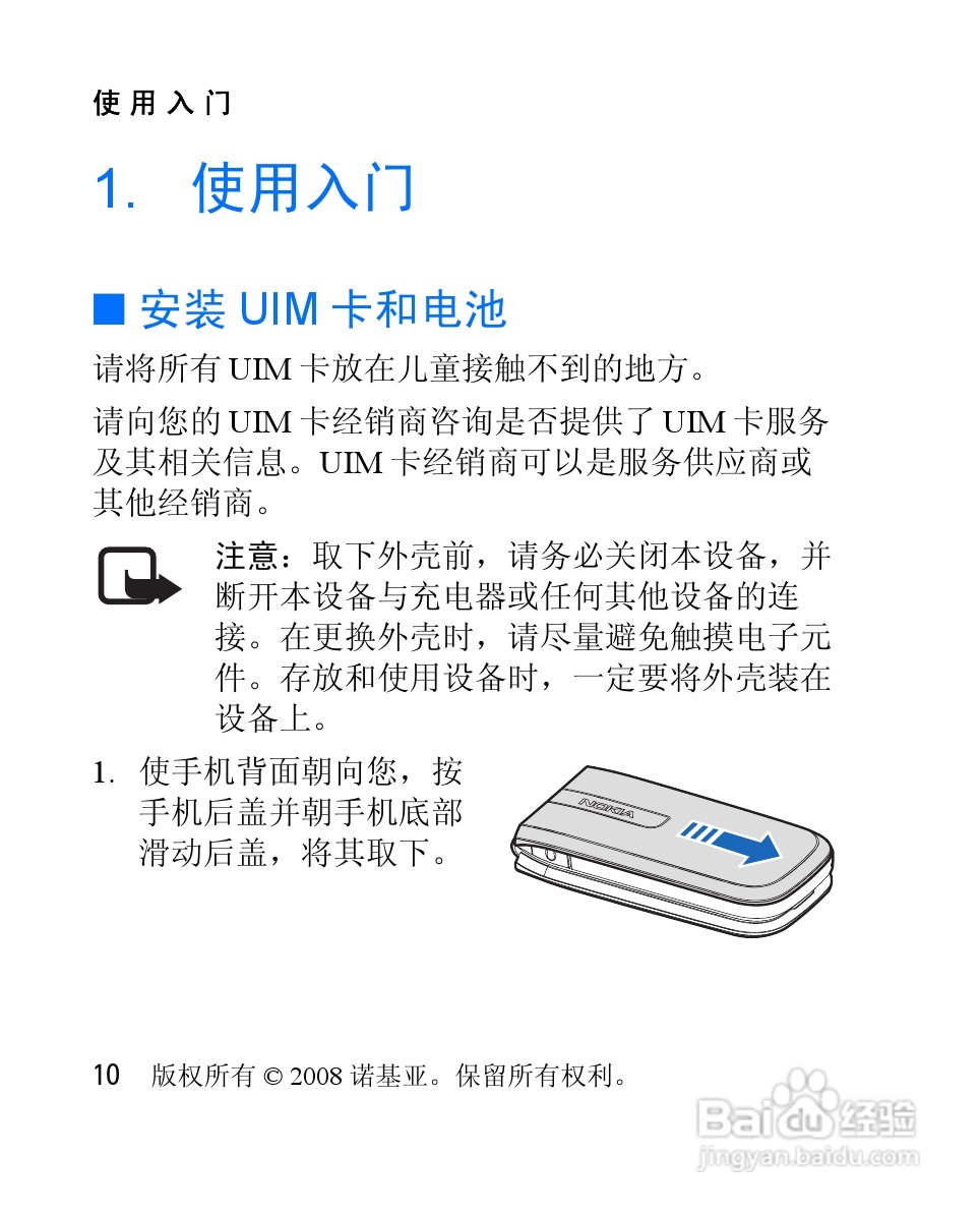 诺基亚2505手机使用说明书:[2]