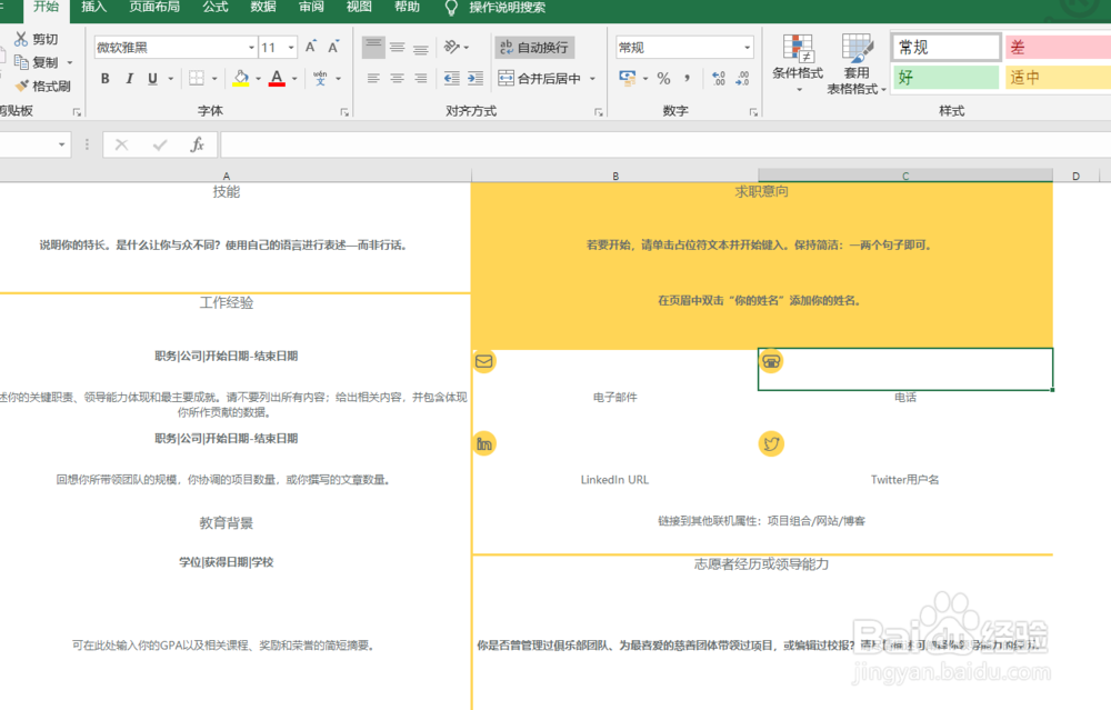 Word表格如何复制到Excel中不变形?