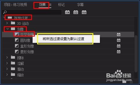 pr怎么加过渡(批量加过渡)