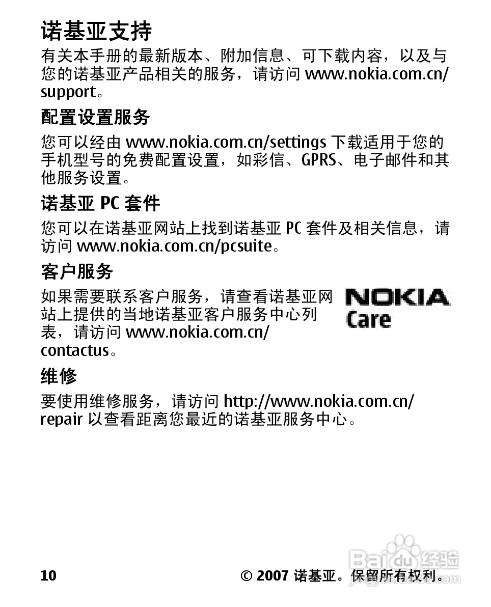 诺基亚2600c手机使用说明书:[2]