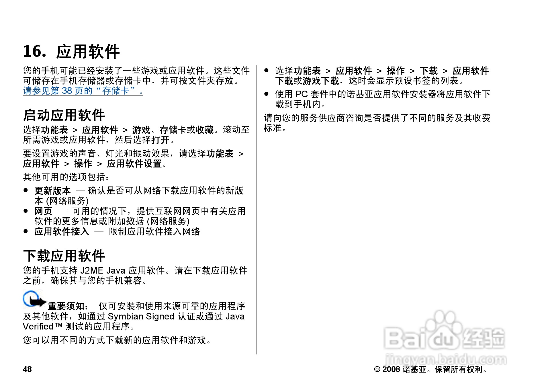 诺基亚3600s手机使用说明书:[5]