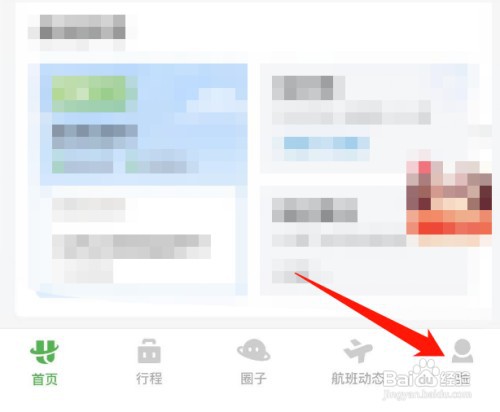 航旅纵横如何购买机场休息室点卡
