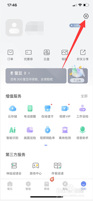 萤石云视频怎么开启设备自动升级