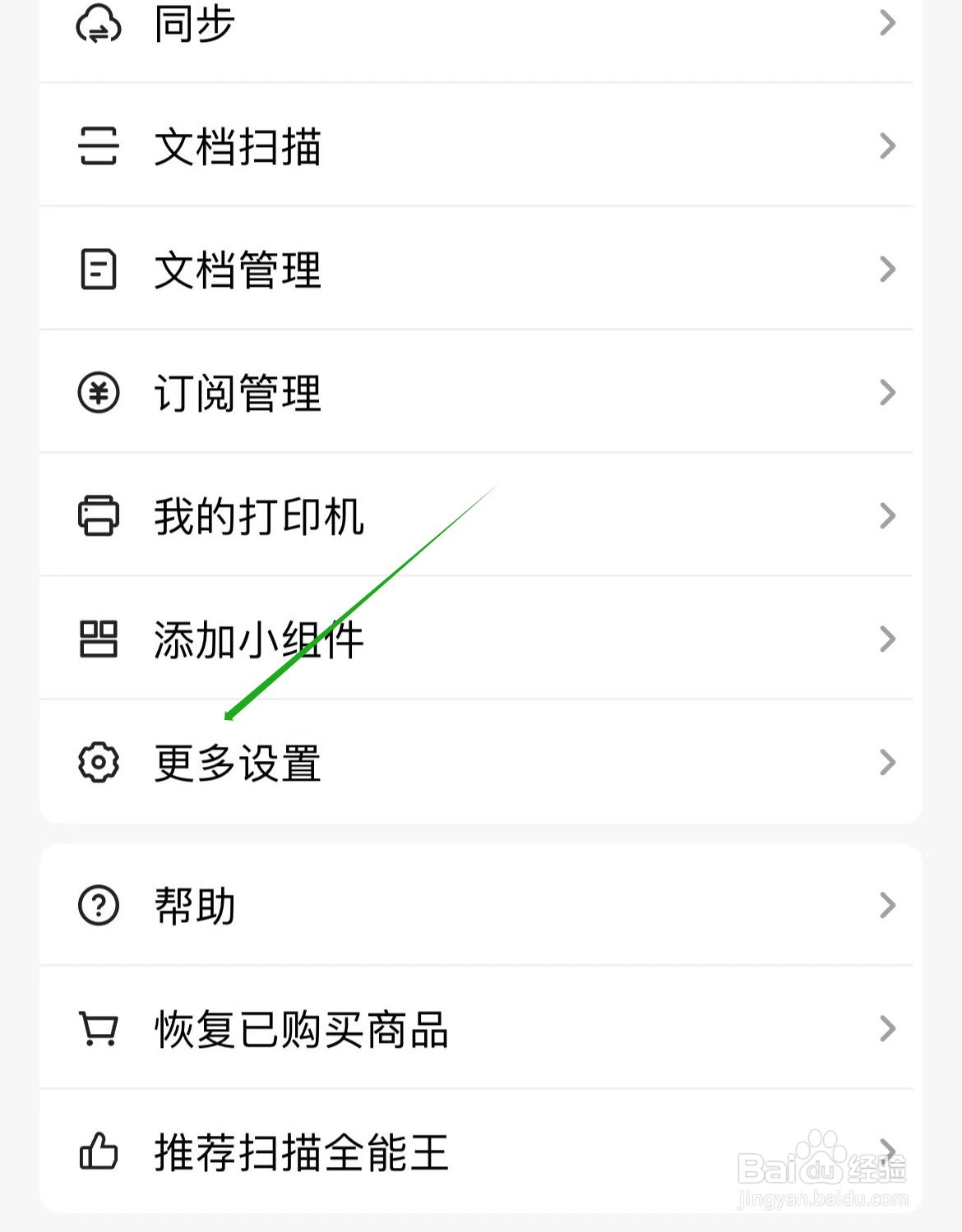 扫描全能王在哪找到备份和还原