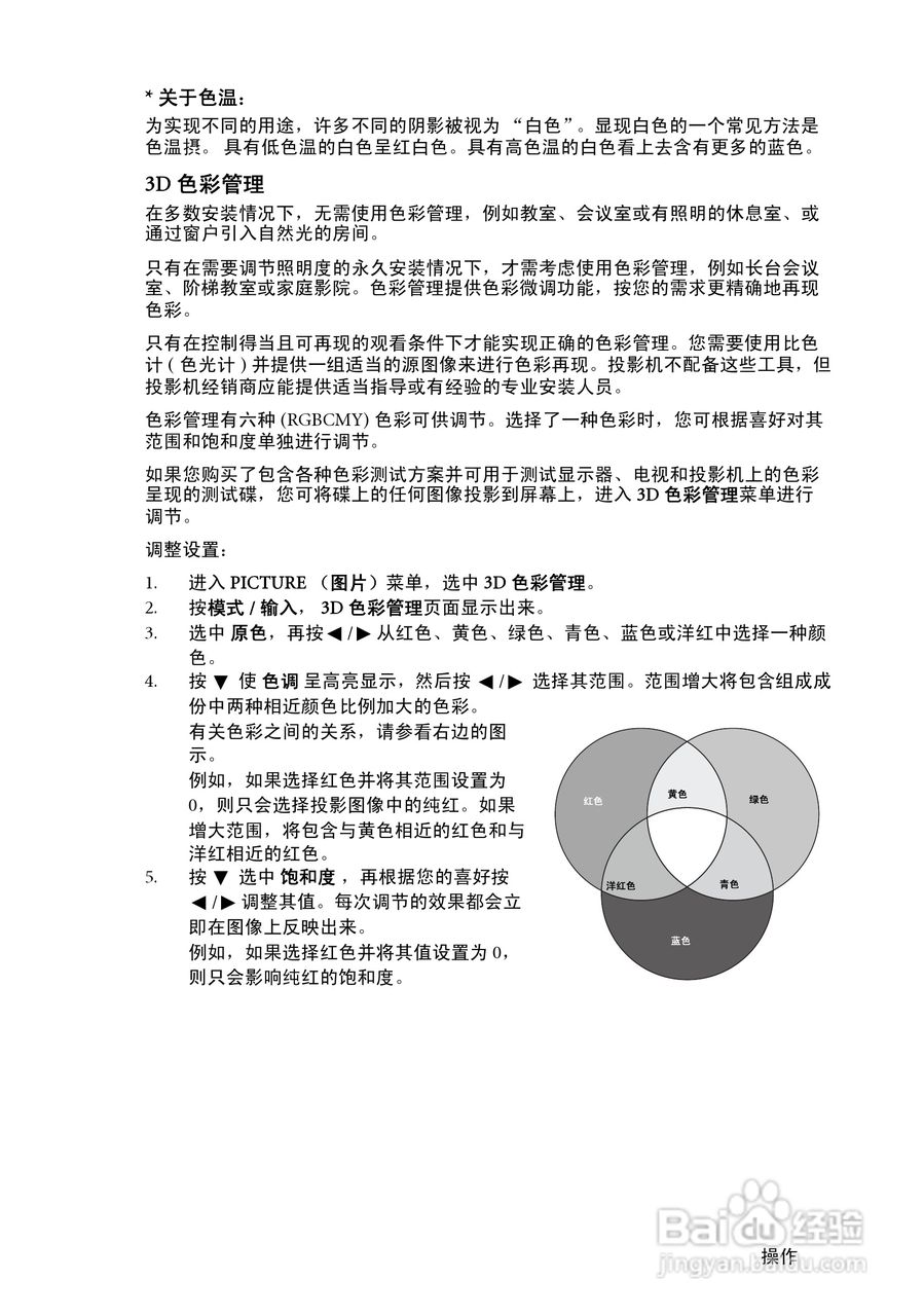 明基SH910投影机使用说明书:[4]