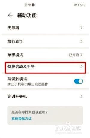 华为nova8如何关闭亮屏方法