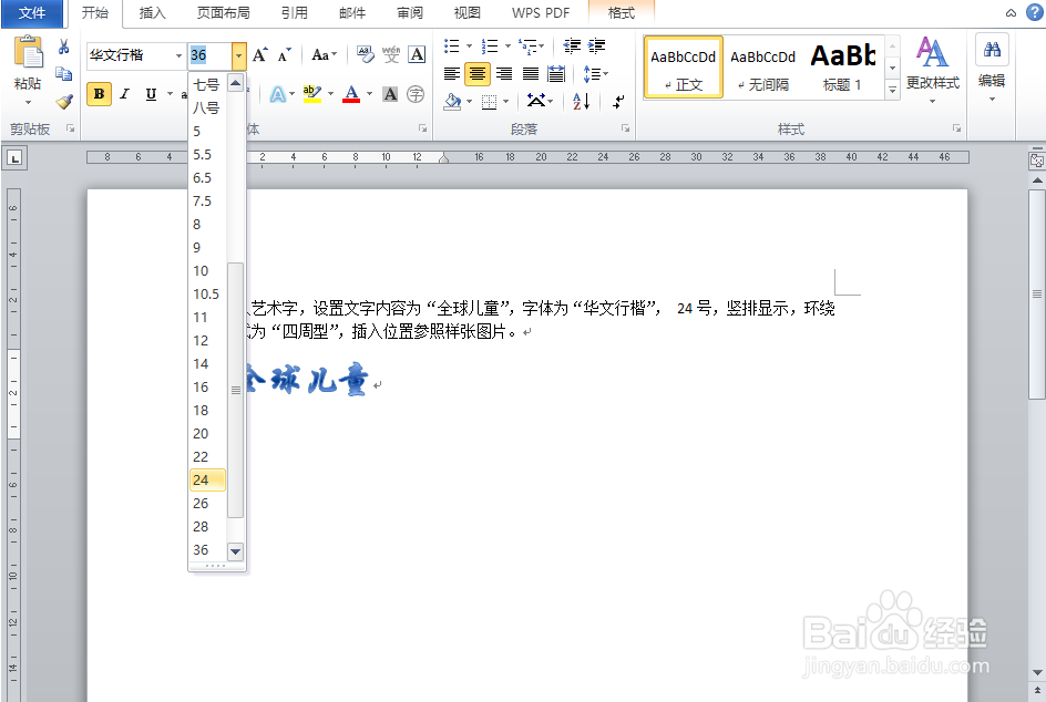 Word设置艺术字效果
