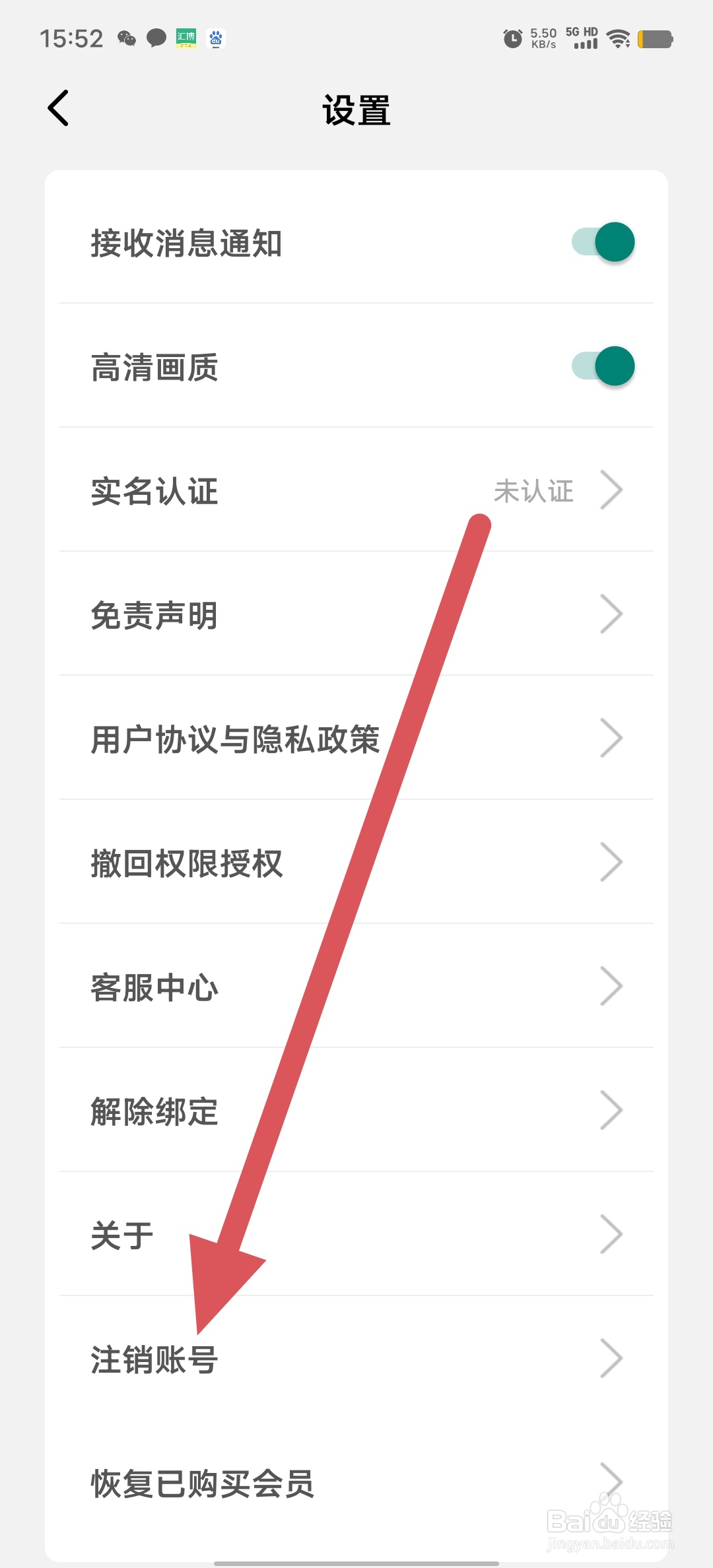 图趣AI如何查看注销账号？