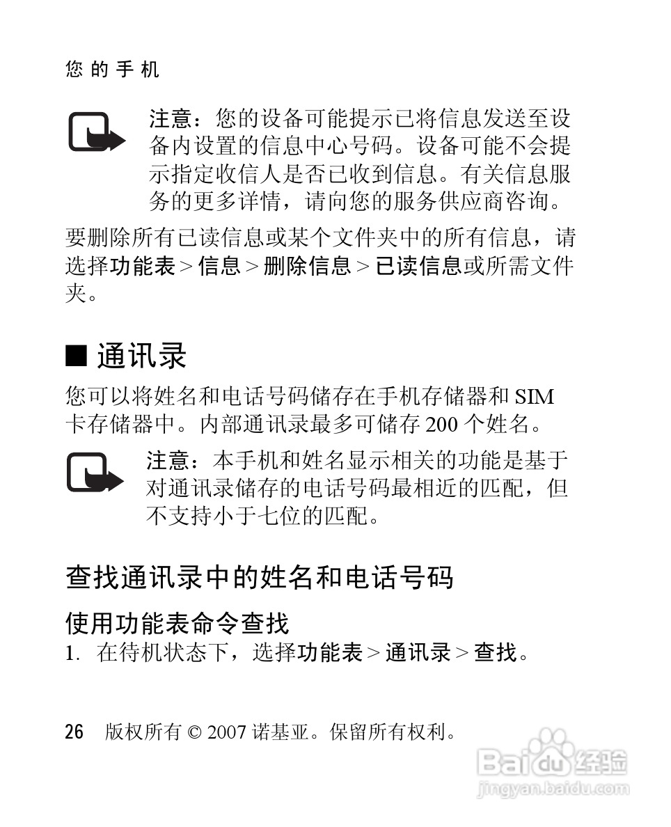 诺基亚1208手机使用说明书:[3]