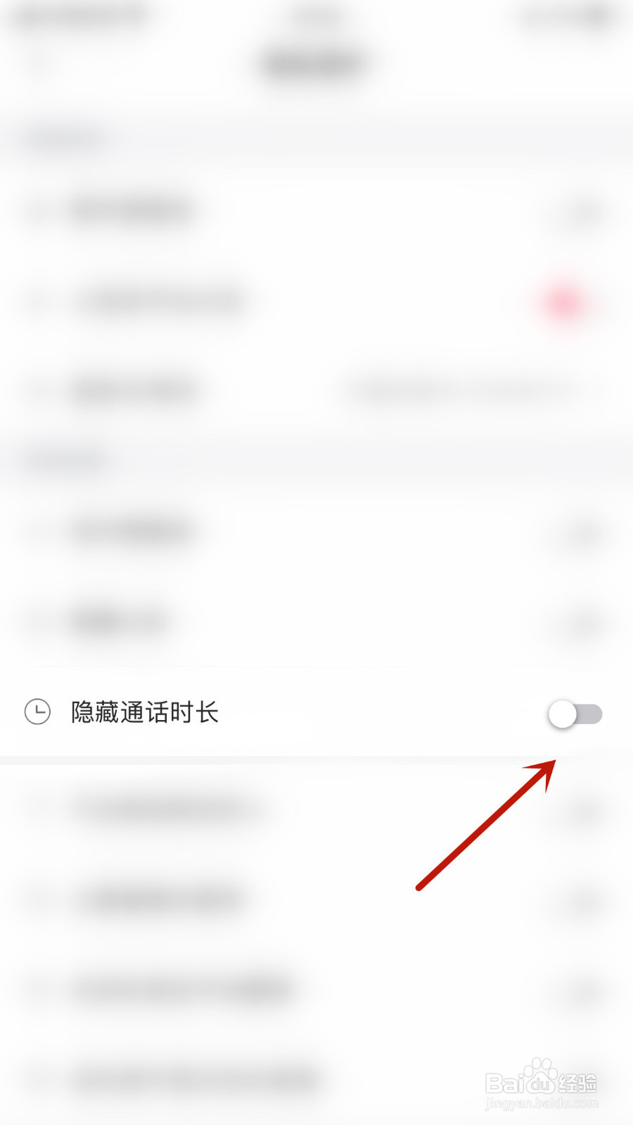 约友怎么启用隐藏通话时长