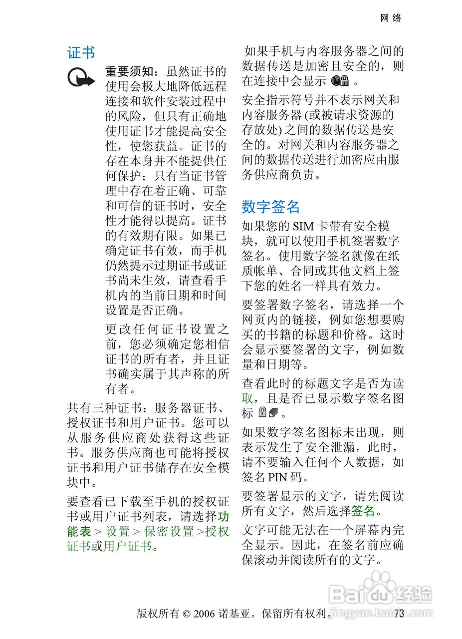 诺基亚6233手机使用说明书:[9]
