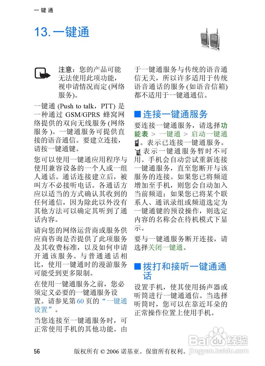 诺基亚6233手机使用说明书:[7]