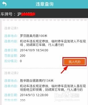 如何在手机上办理车辆违章查询