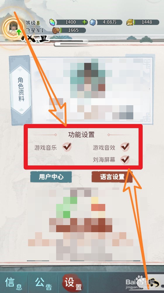 我的门派手游如何设置游戏声音