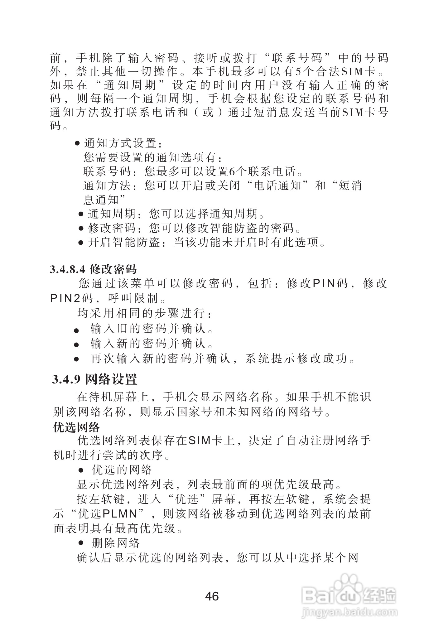 海尔手机Z3900型使用说明书:[5]