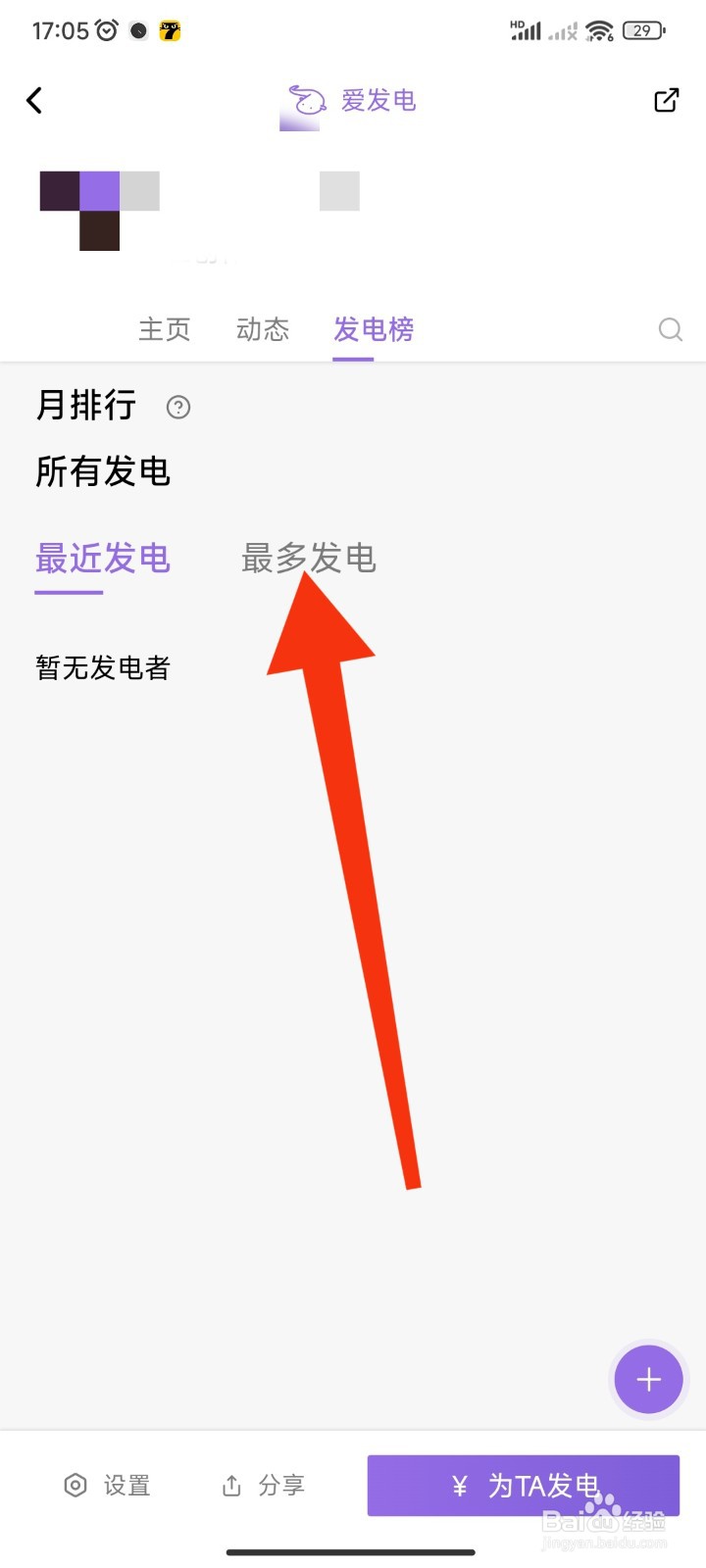 爱发电APP如何查看收到的最多发电