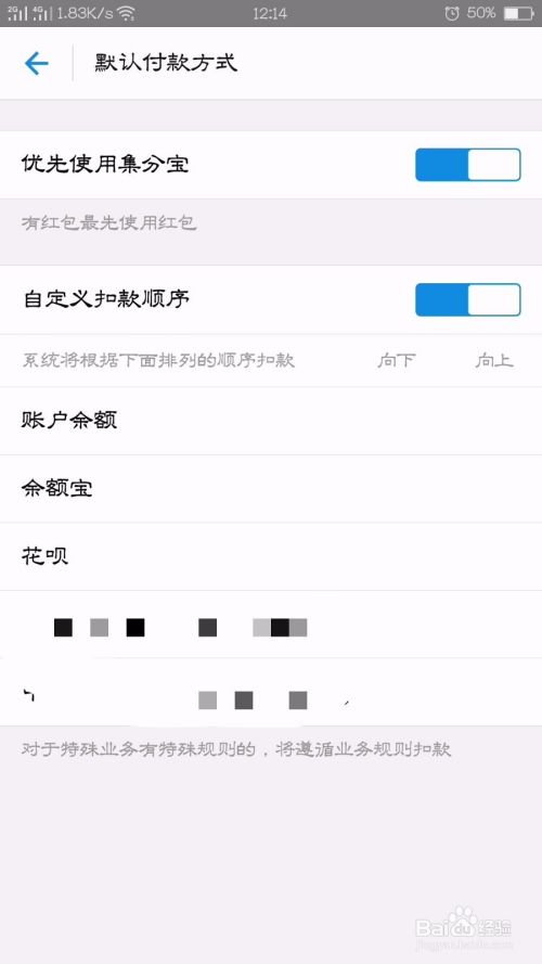 支付宝的付款顺序怎么调整