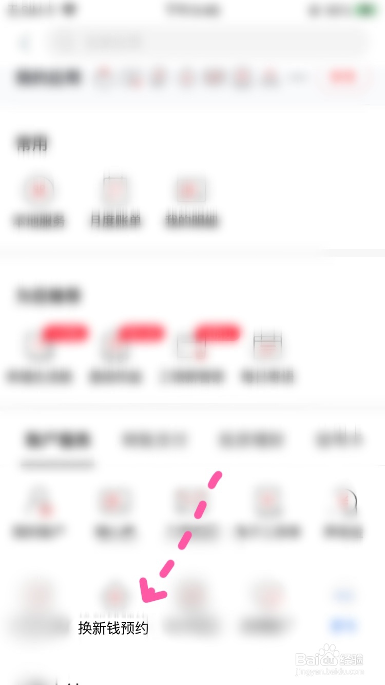 新年怎么跟银行预约换新钱