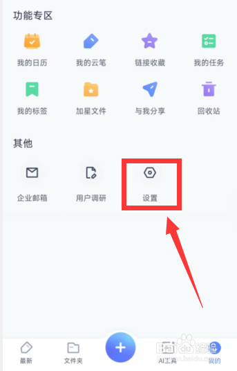 有道云笔记app如何更改主题为暗黑模式