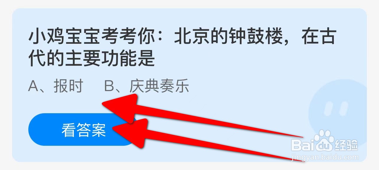 北京的钟鼓楼，在古代的主要功能是？蚂蚁庄园