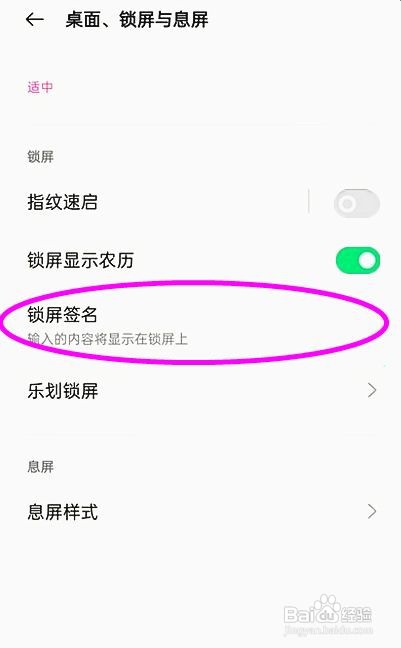 opporeno6pro如何开启锁屏签名呢