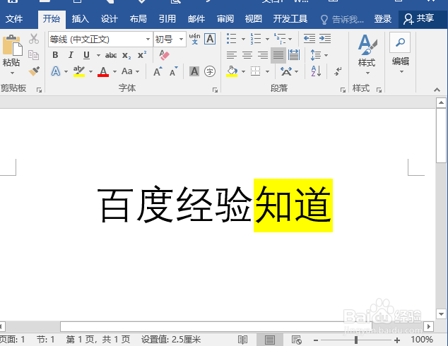 如何清除word复制过来的文字背景色的好方法