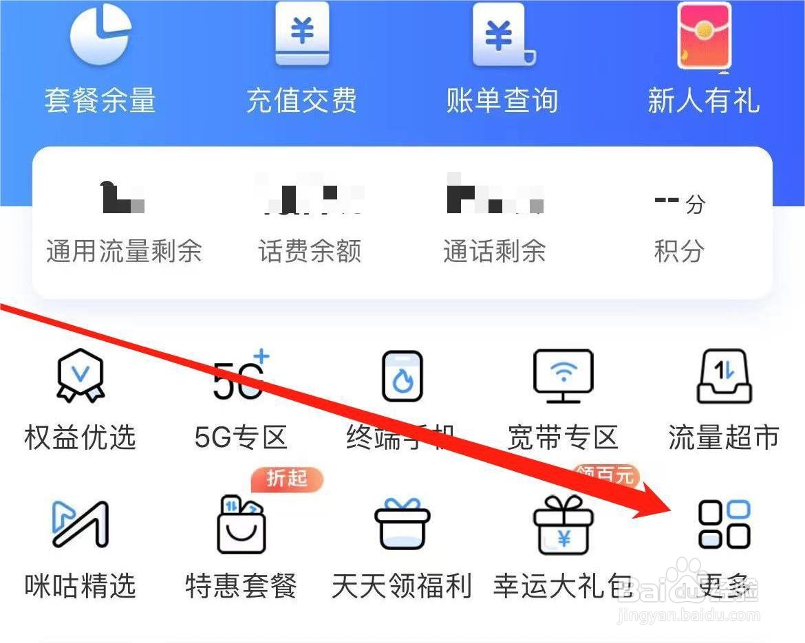 中国移动如何找到套餐体检