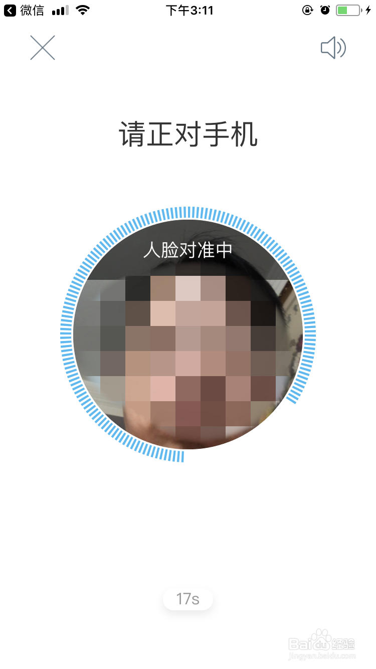 开启微信账号登录工商银行手机银行的方法