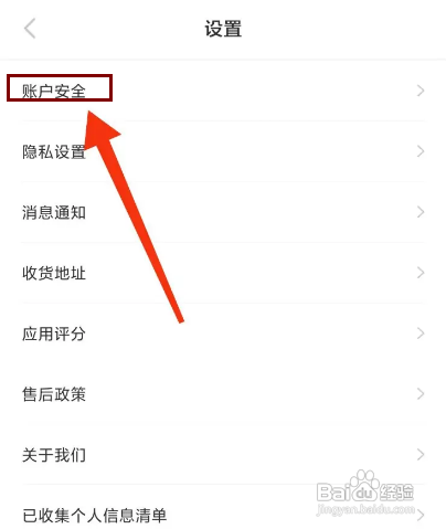怎样注销羊小咩APP的账户