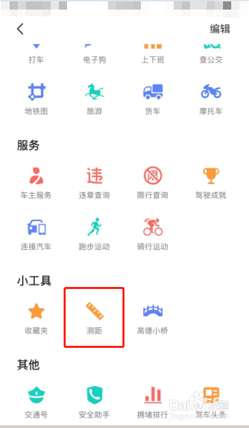 高德地图怎么测距