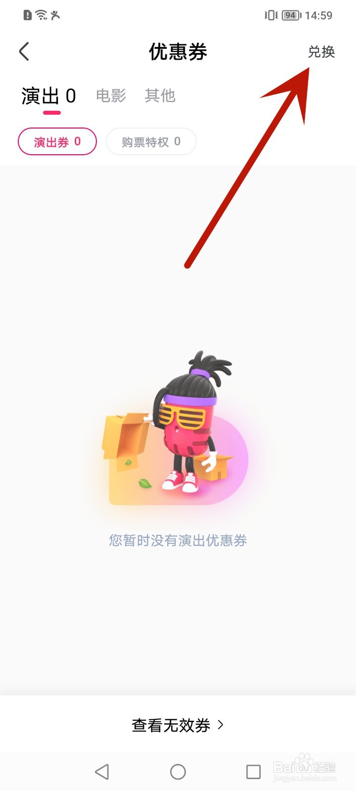 大麦怎么兑换优惠券