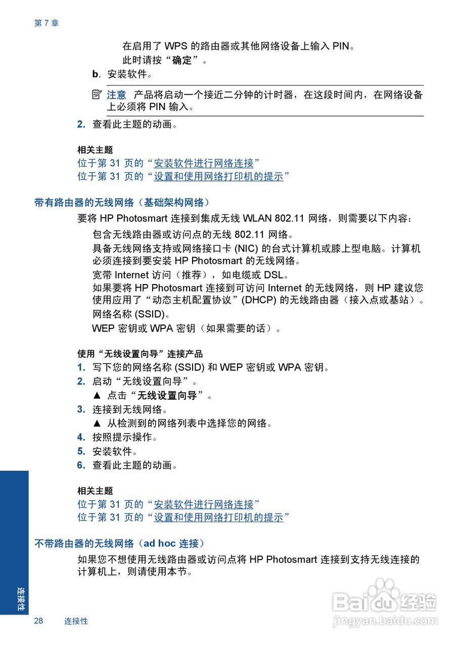 HP Photosmart Wireless B110系列打印机说明书:[3]