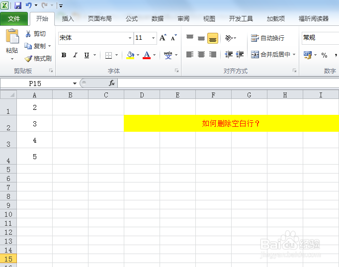 Excel如何快速删除表中大量空白行