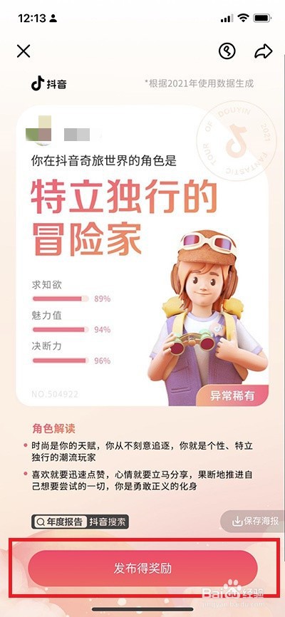 抖音我的2021年度报告查看方法