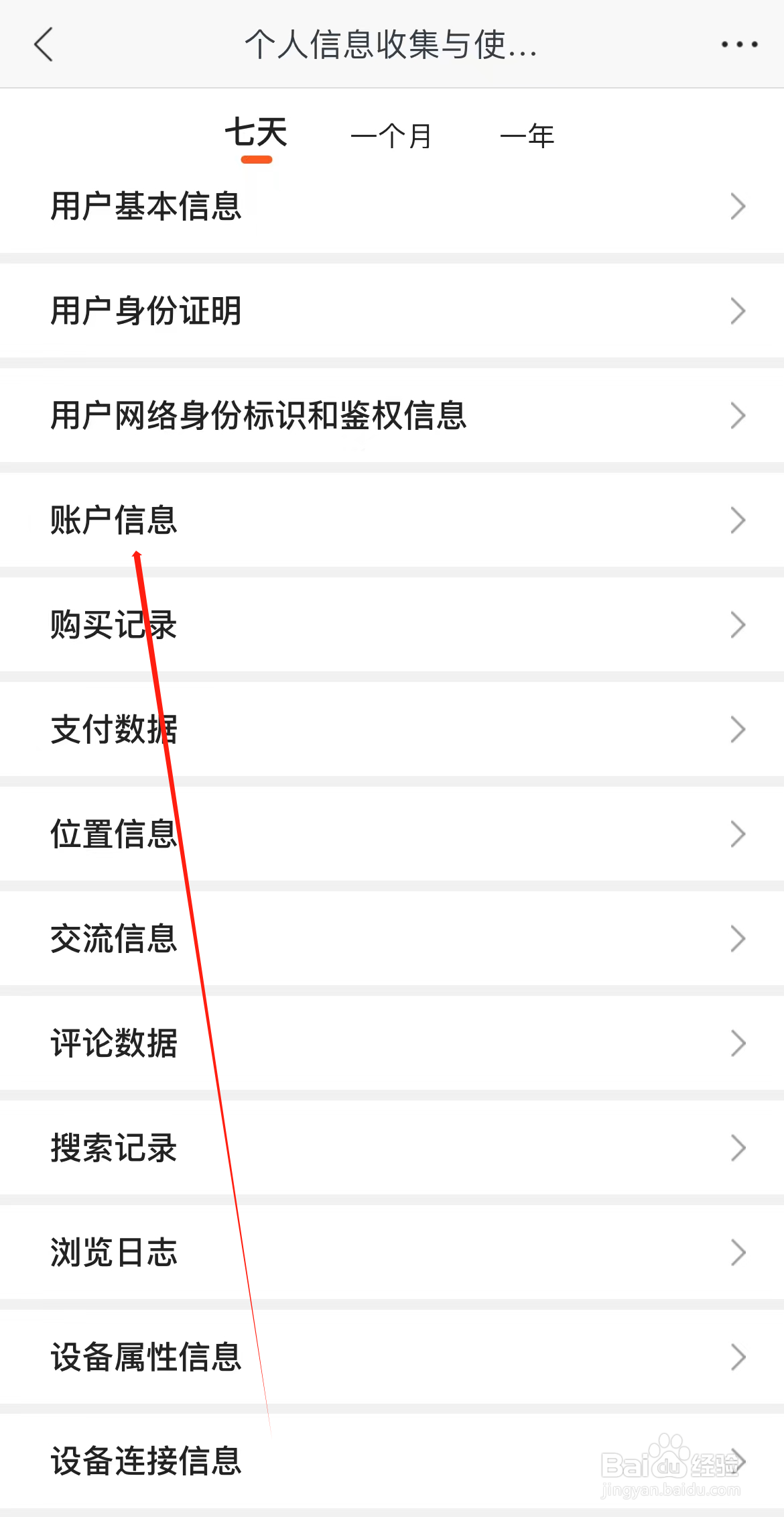 苏宁易购如何查看账户信息