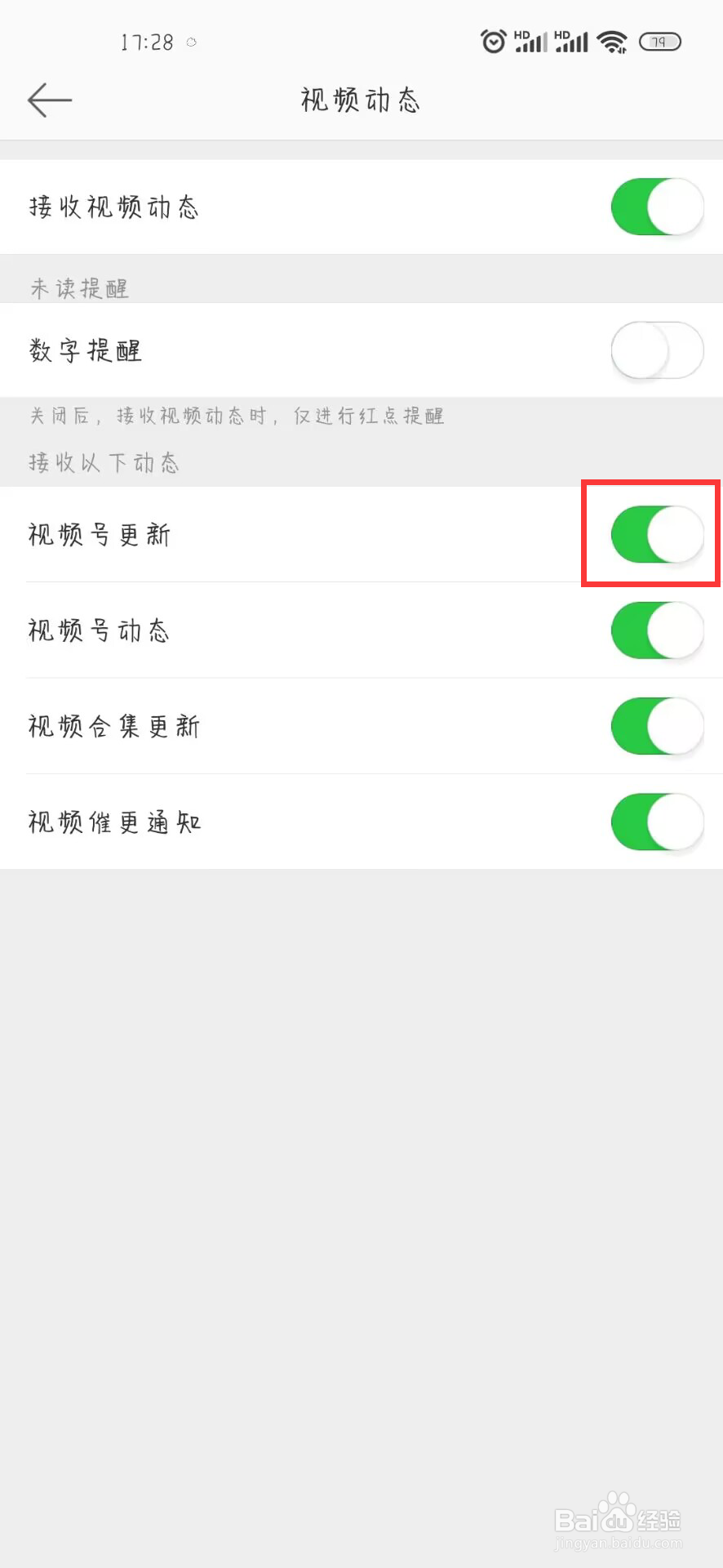 微博在哪儿设置开启视频号更新